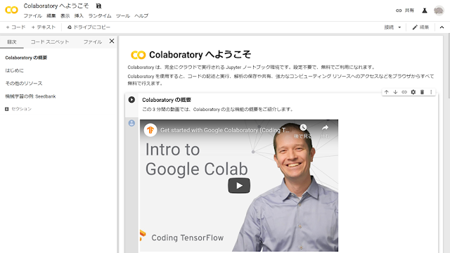 Colaboratory へようこそ - Colaboratory