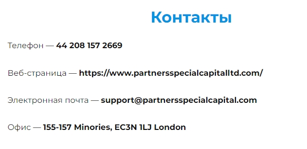 Partners Special Capital Limited - контактные данные 