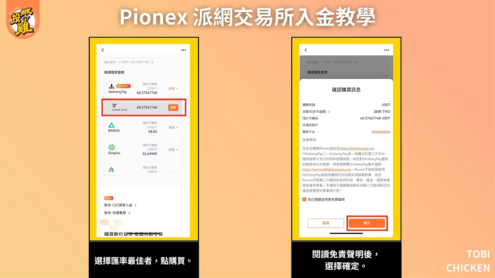 Pionex 派網交易所出金、入金教學｜如何用新台幣買 BTC、ETH？加密貨幣怎麼換成新台幣匯回台灣？