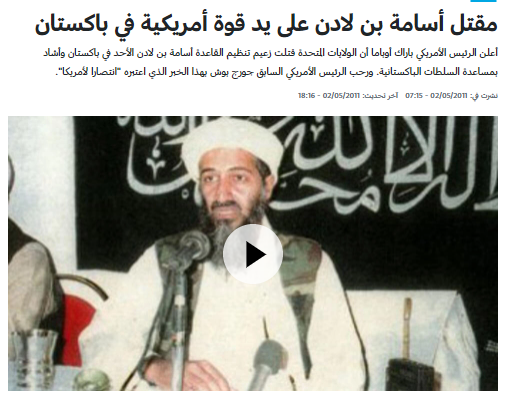 مقتل أسامة بن لادن