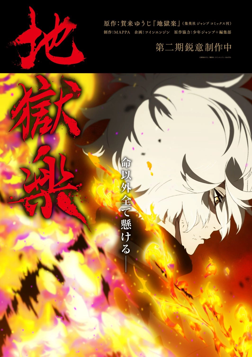 Hell Paradise Anime Season 2 key visual