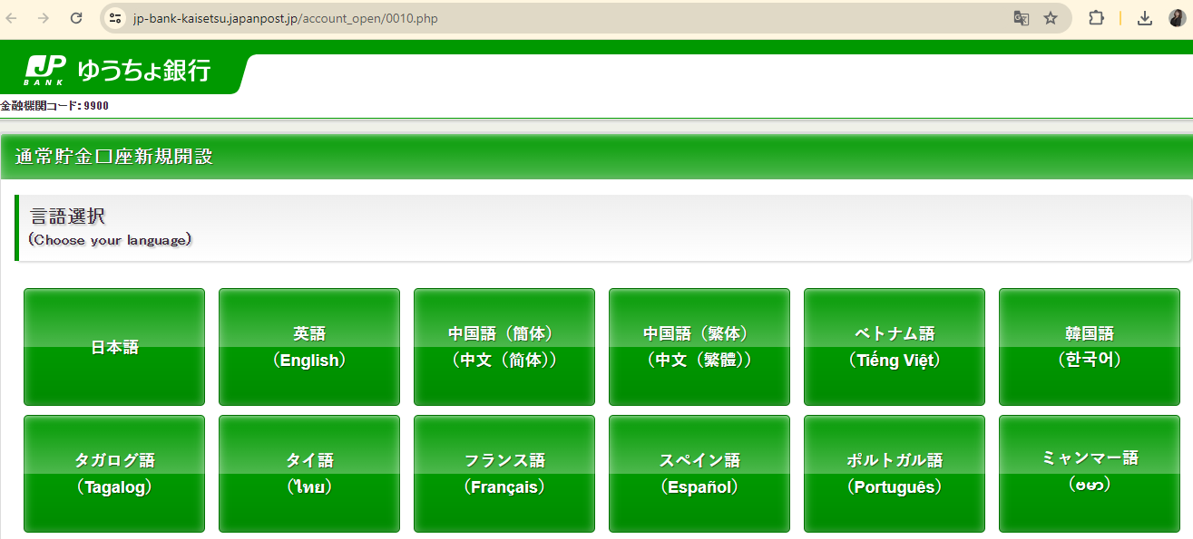 Tại trang web này bạn có thể lựa chọn ngôn ngữ Tiếng Việt để điền đơn đăng ký theo hướng dẫn cụ thể.