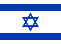 Bandera de Israel דגל ישראל