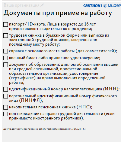 Как оформить иностранца на работу и не получить штраф – пошаговая инструкция