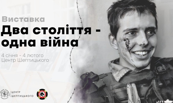 Січень у Львові: виставки, концерти та інші заходи, варті уваги - 1