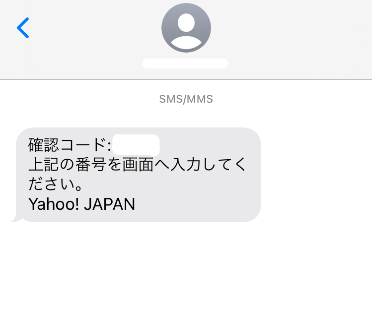 Yahoo!からの認証番号の受信画面