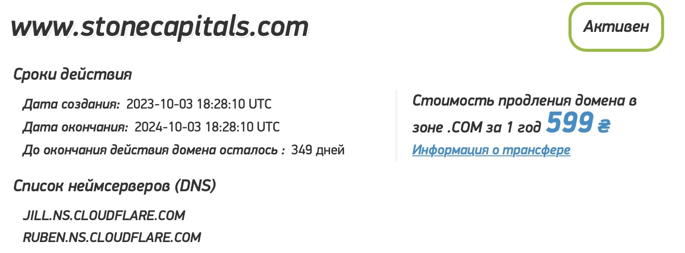 Stonecapitals: отзывы клиентов о работе компании в 2023 году