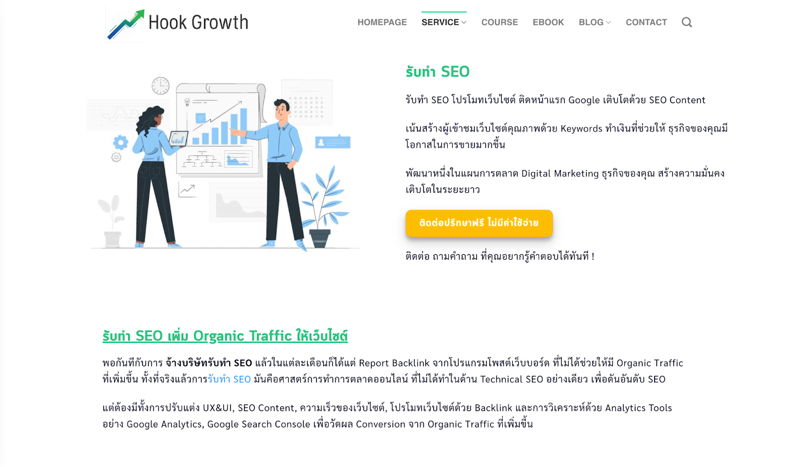 บริษัทรับทำ SEO Hook Growth