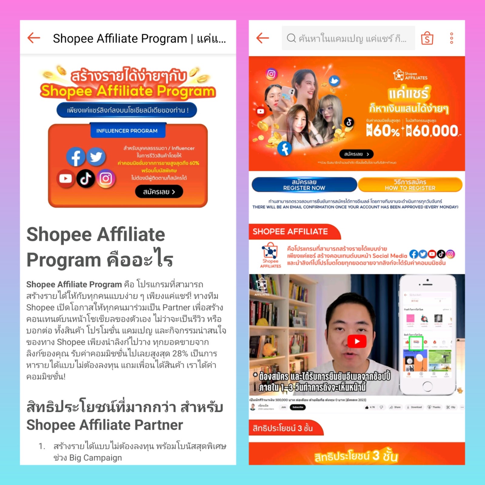 วิธีสมัคร Shoppee Affiliate ง่ายกว่าที่คิดใน 4 ขั้นตอน