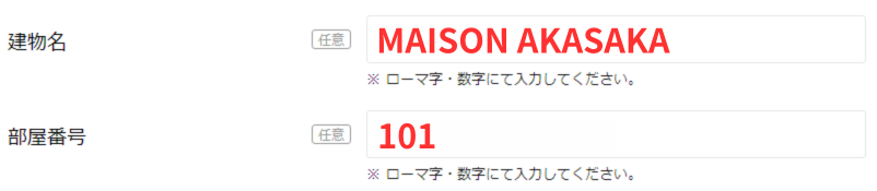ESTA申請建物名と部屋番号の記入例
