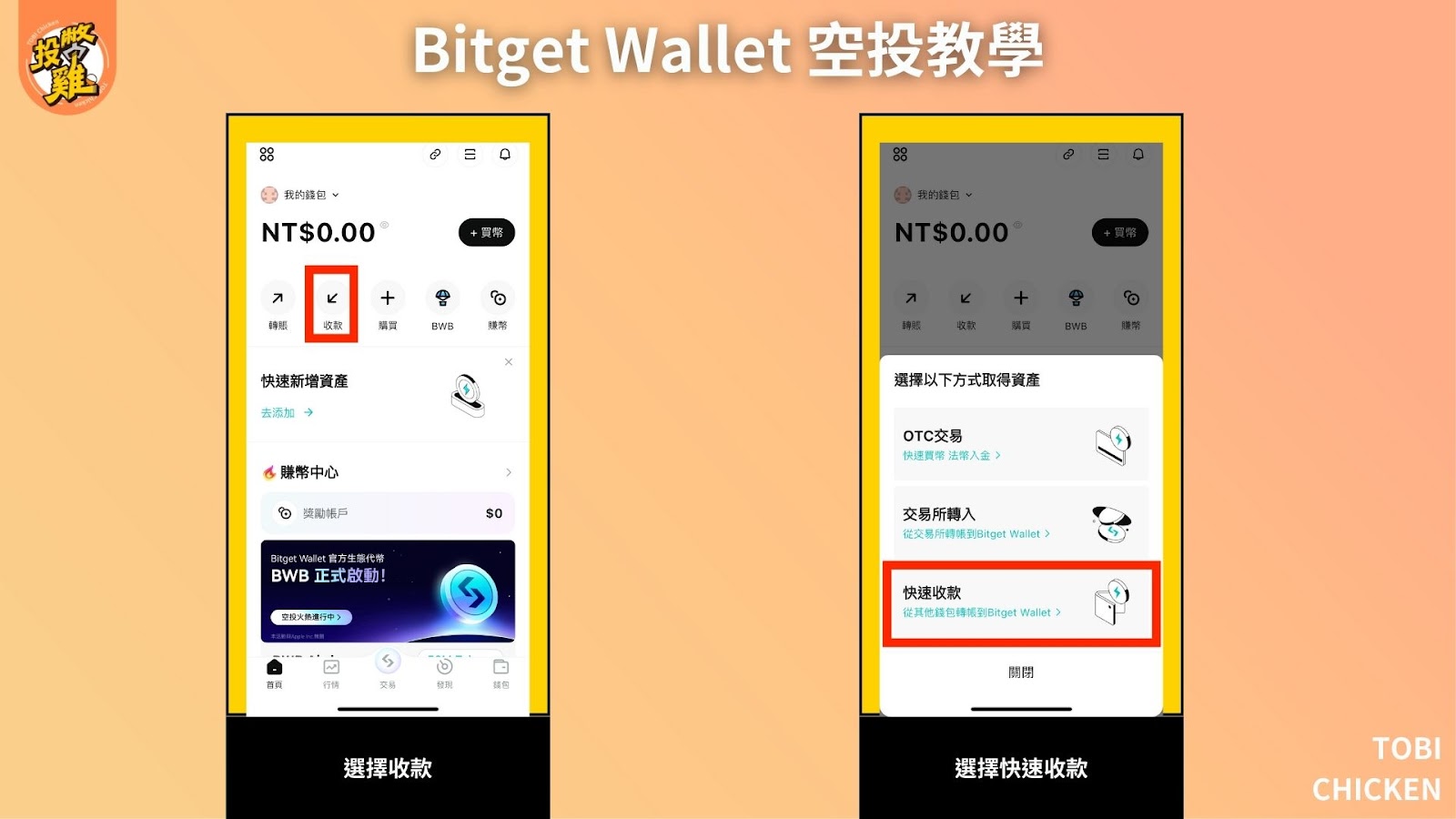 Bitget Wallet 空投教學｜如何獲得 Bitget 錢包空投？ $BWB 怎麼拿？