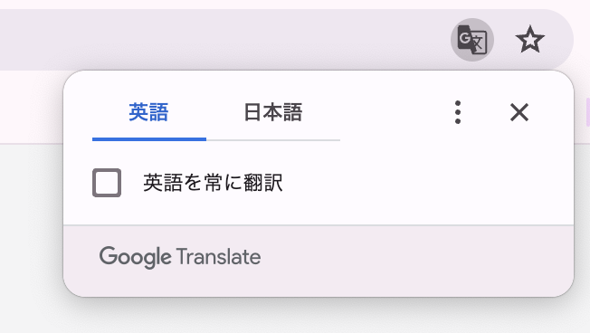 Google Chromeのページ翻訳設定