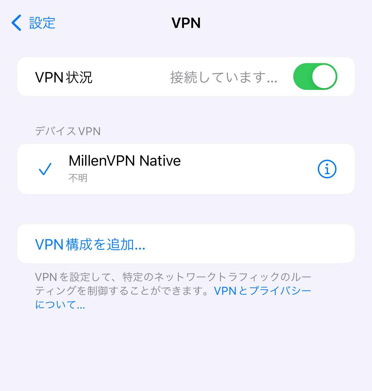 MillenVPN Nativeは中国から繋がらない