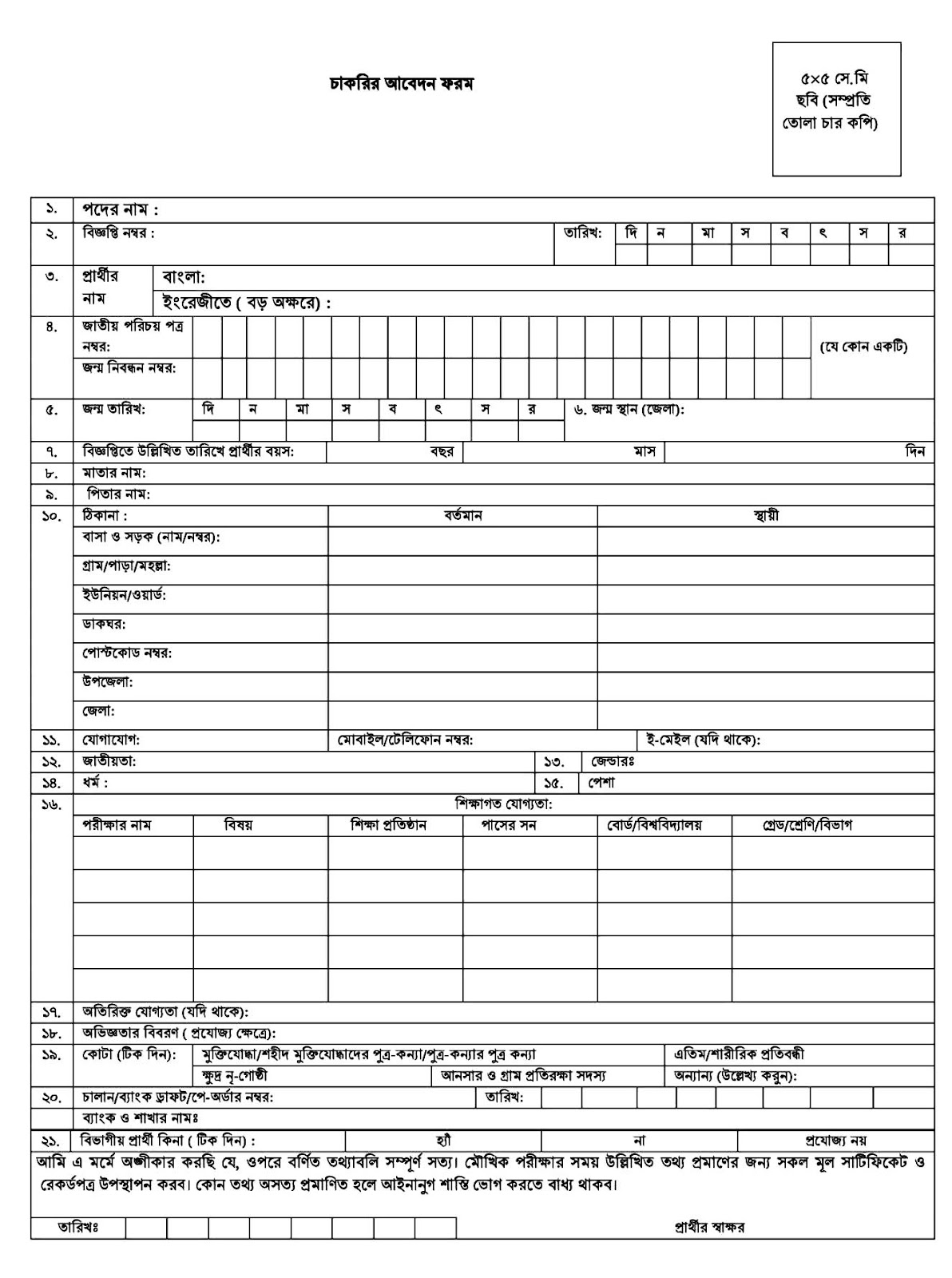 Bangladesh Shilpakala Application Form