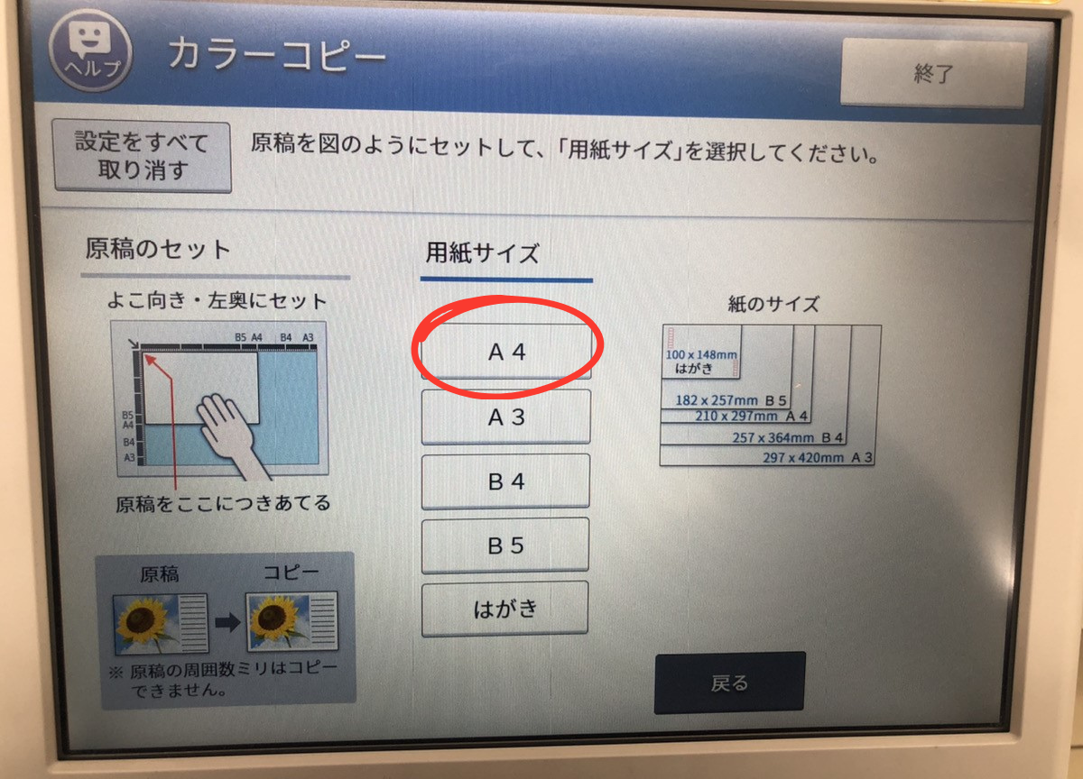 コンビニコピー機操作方法画像４