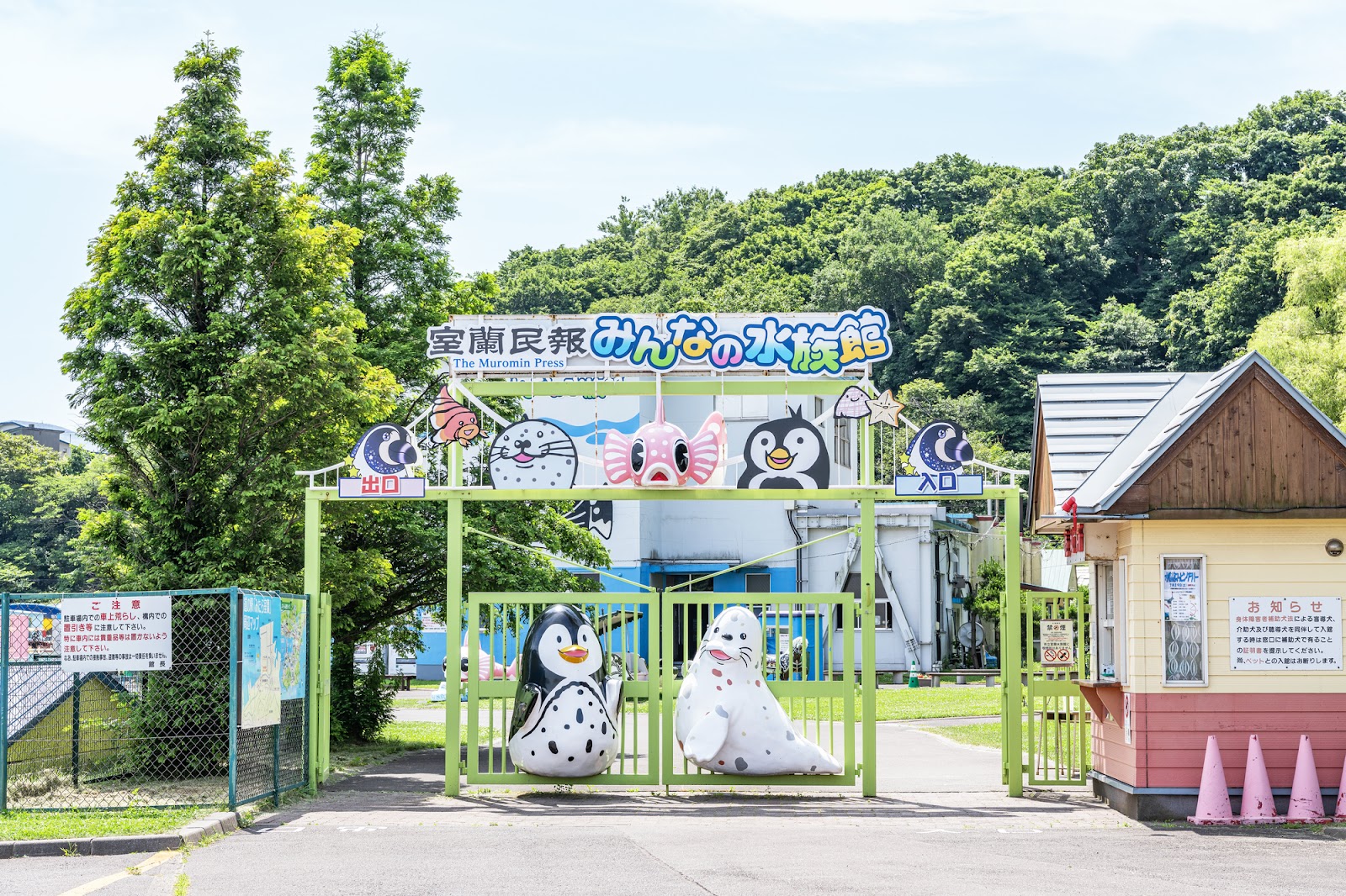 北海道で1番最初にオープン！室蘭民報みんなの水族館（市立室蘭水族館）