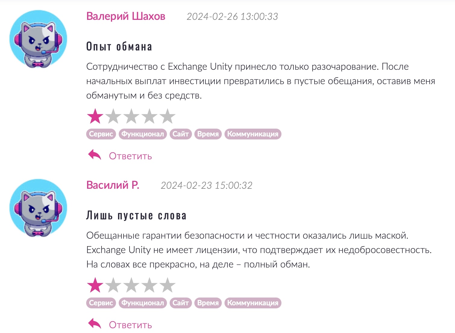 ExchangeUnity: отзывы клиентов о работе компании в 2024 году