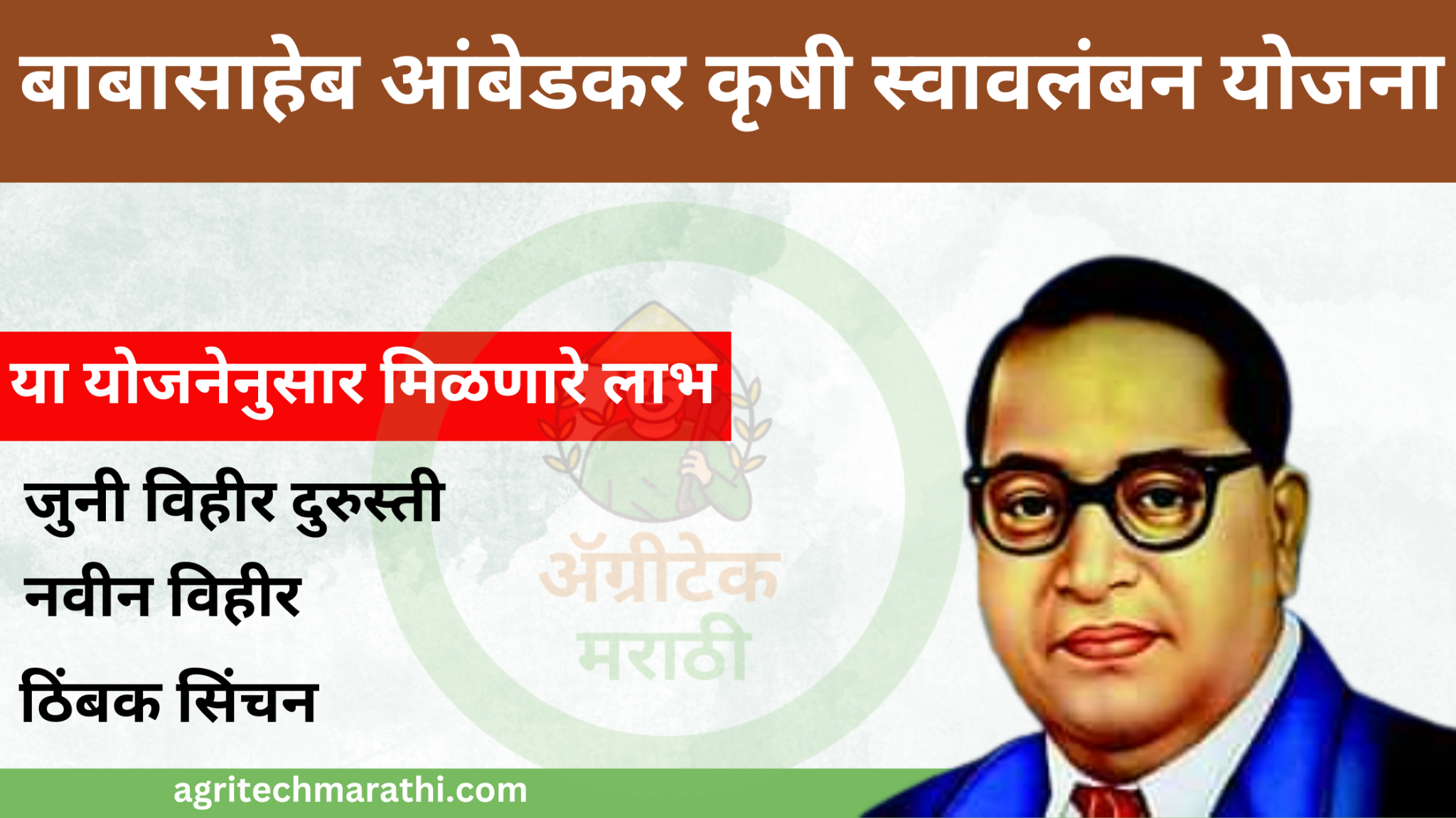 babasaheb-aambedkar-krushi-swavlamban-yojana-2024