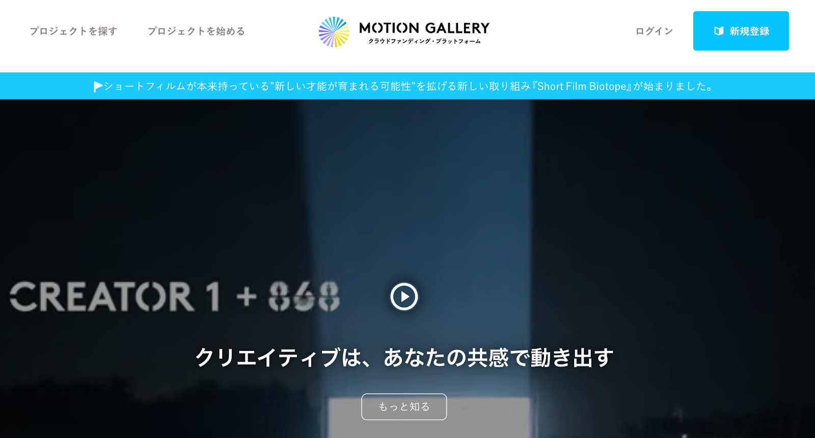 クラファンサイト⑥MotionGallery