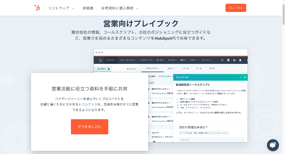 HubSpot プレイブック