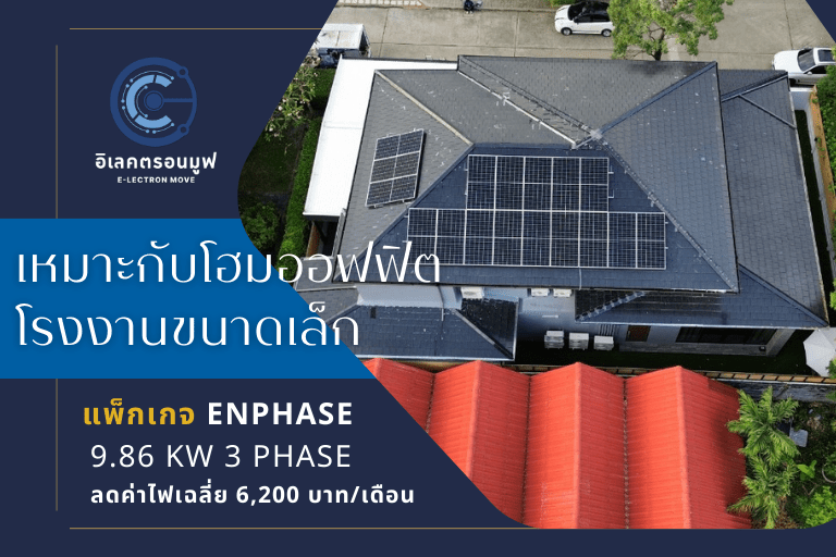 Enphase Inverter 9.86 kW