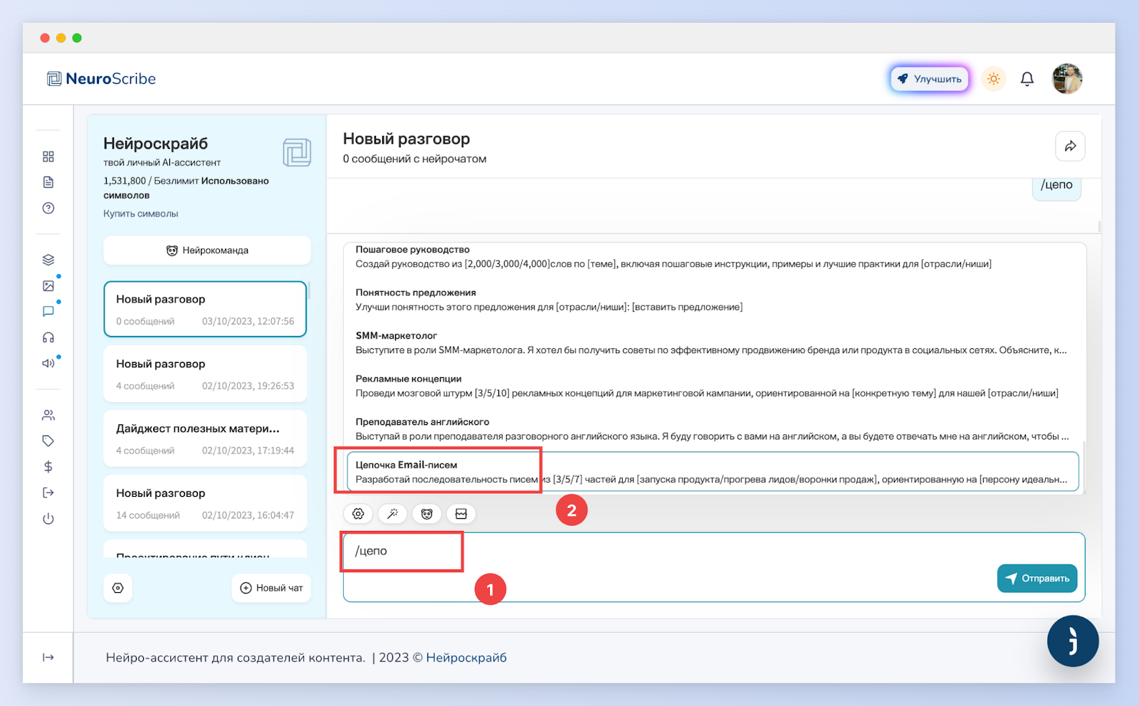 Нейросеть создает цепочку Email писем для онлайн-школы - Neuroscribe -  AI-ассистент