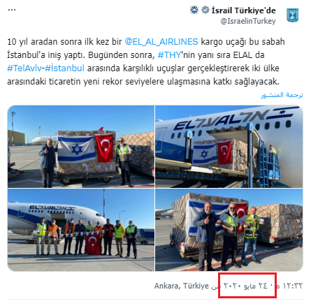 هبوط طائرة إسرائيلية في إسطنبول