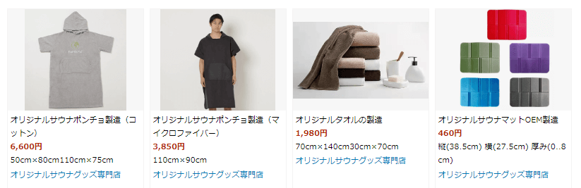 オリジナルサウナグッズ専門店　サウナグッズ