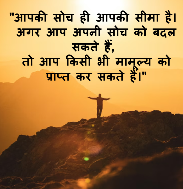motivational quotes in hindi for success | motivational quotes in hindi | motivational thoughts in hindi | quotes in hindi