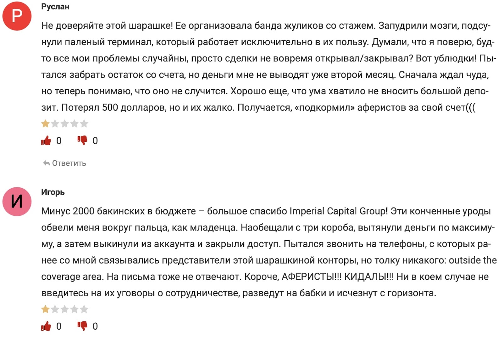 Imperial Capital Group: отзывы клиентов о компании в 2024 году