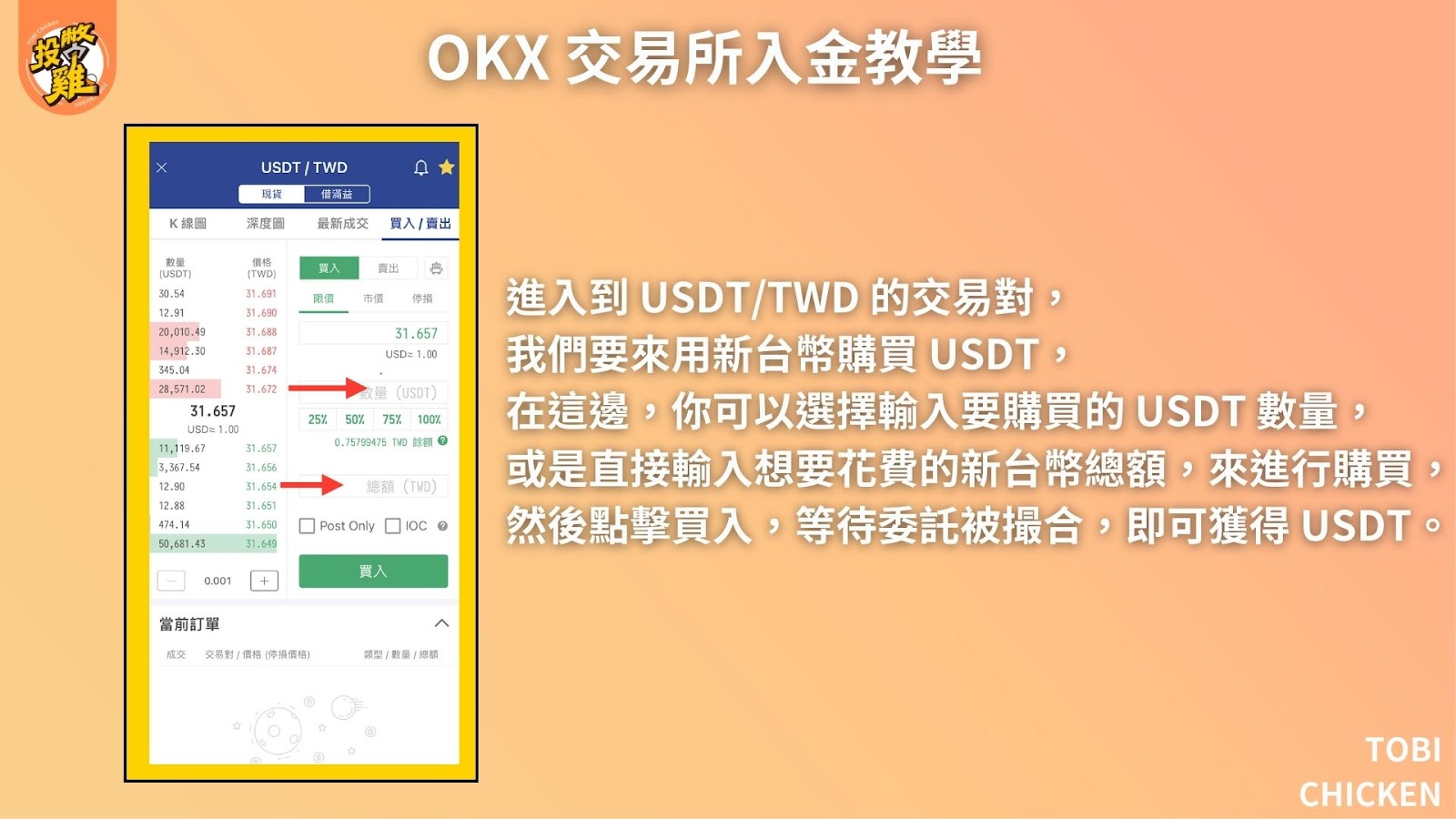 Pionex 派網交易所出金、入金教學｜如何用新台幣買 BTC、ETH？加密貨幣怎麼換成新台幣匯回台灣？