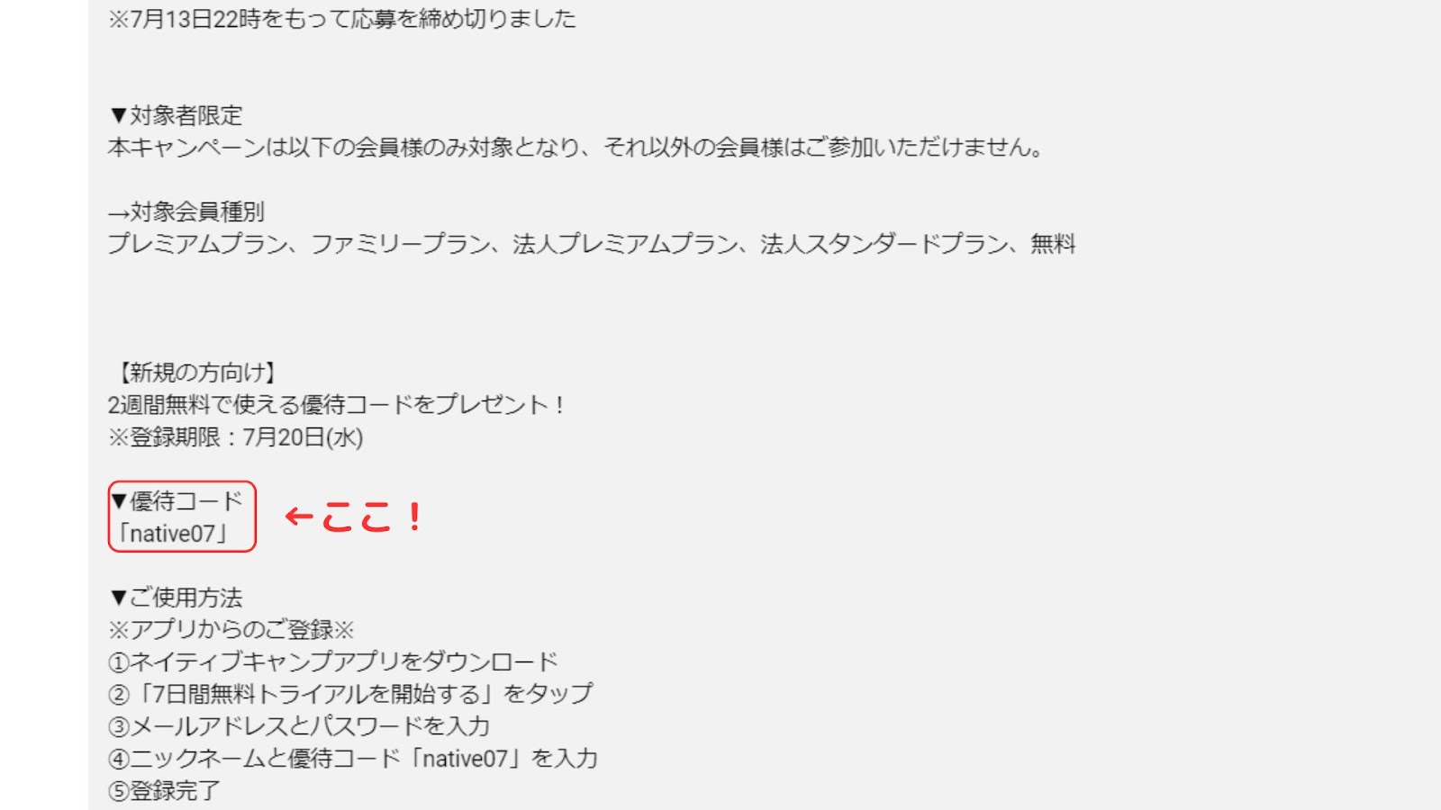 ネイティブキャンプの優待コードに関する情報はLIVE動画の概要欄に詳しく書いてある。