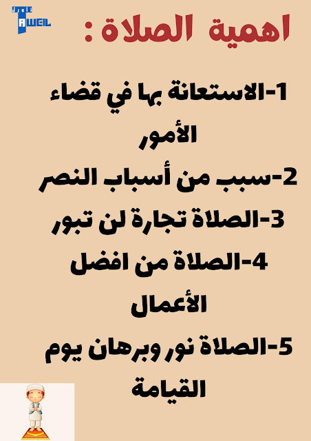 أهمية الصلاة