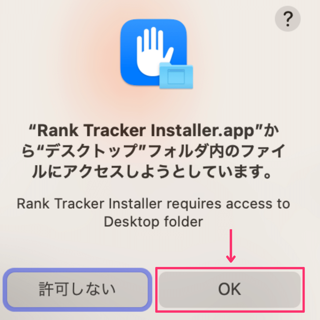 Rank Tracker　ダウンロード