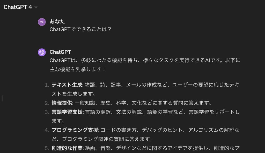 ChatGPTでできることは？　回答