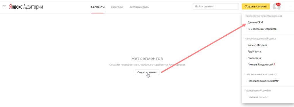 сегмент в Яндекс.Аудитории