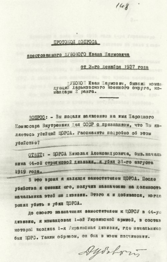 Протокол допиту Івана Дубового, 1937 рік