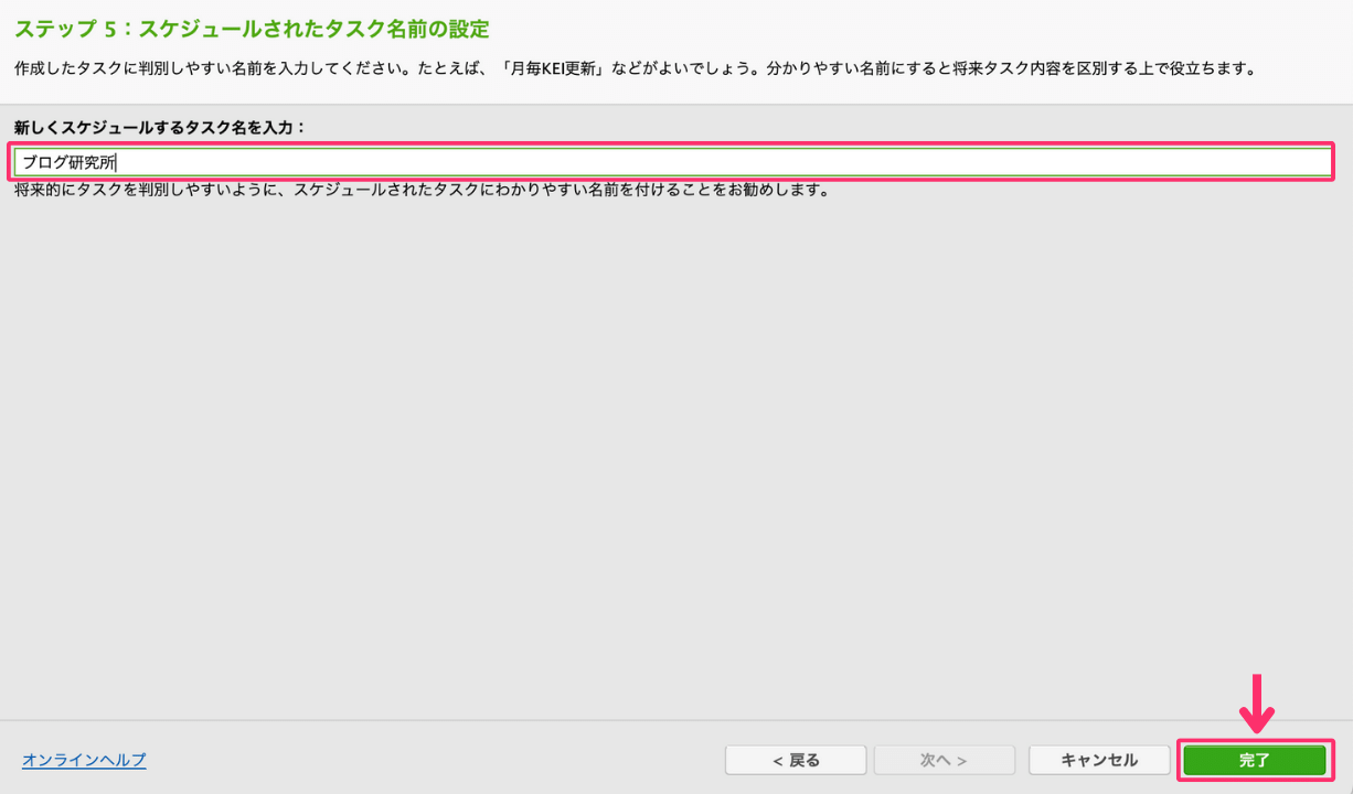 Rank Tracker　初期設定