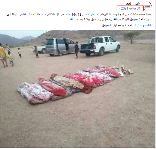 وفاة فتيات في محافظة أبين