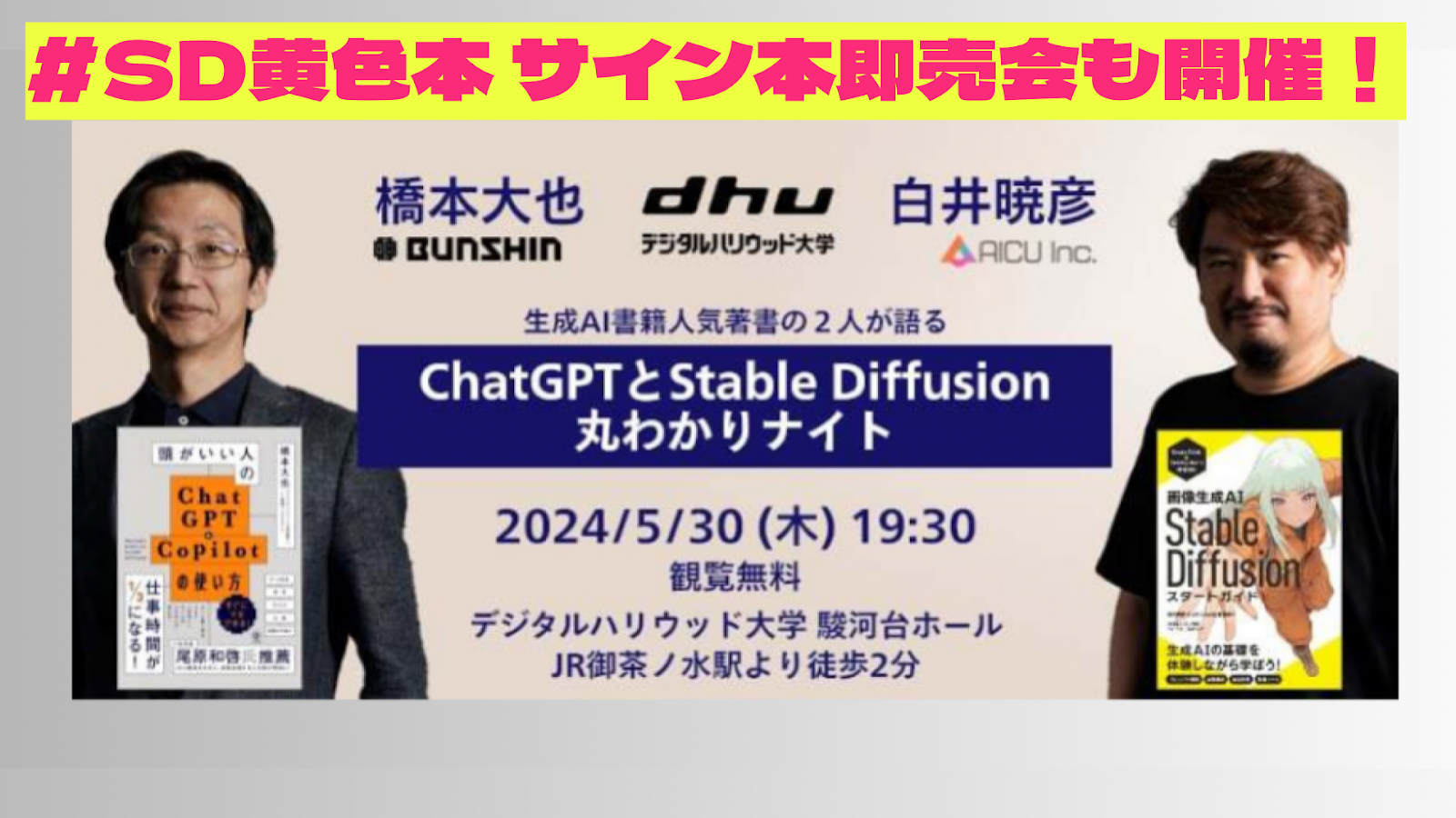 「ChatGPTとStable Diffusion丸わかりナイト」