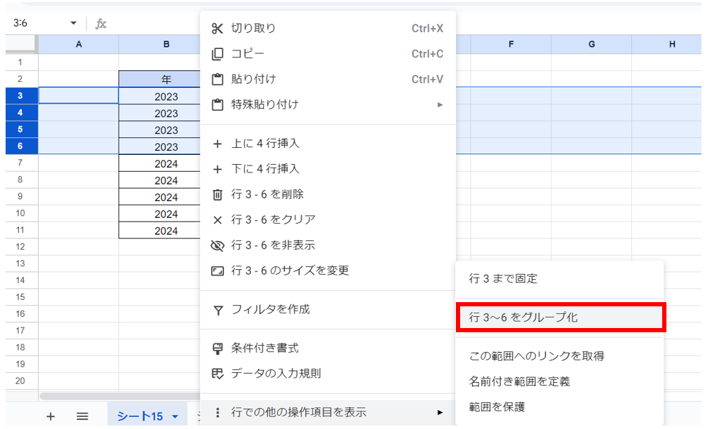 スプレッドシート 非表示