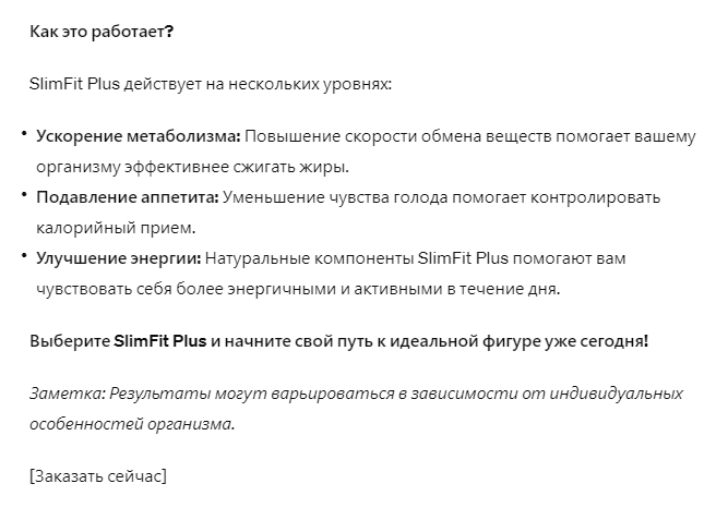 Landing-page средства для похудения по версии Chat GPT - 2