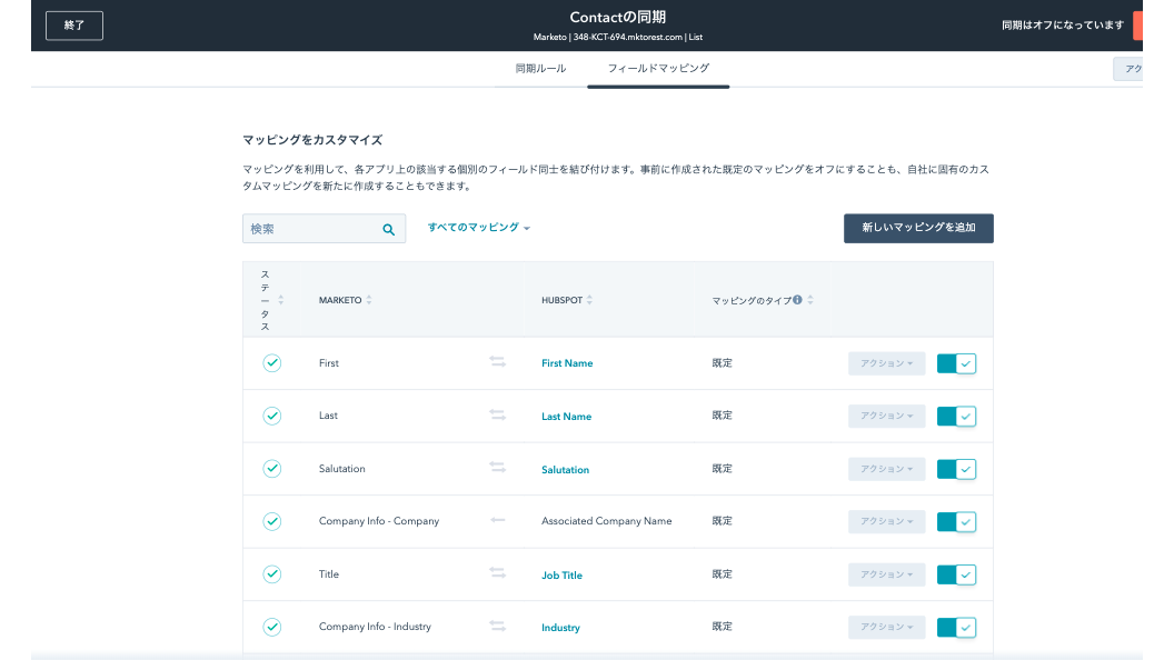 HubSpot カスタムフィールドマッピング
