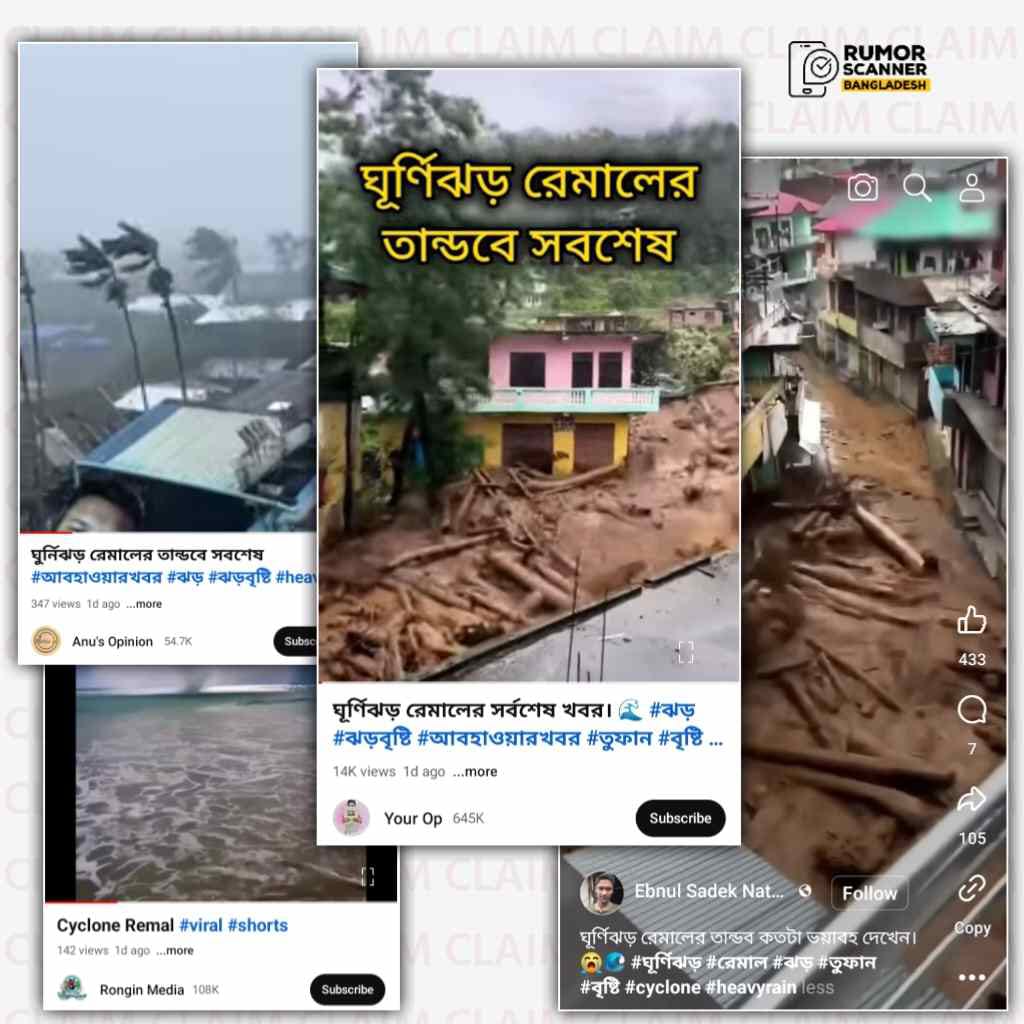 ঘূর্ণিঝড় রিমালের 