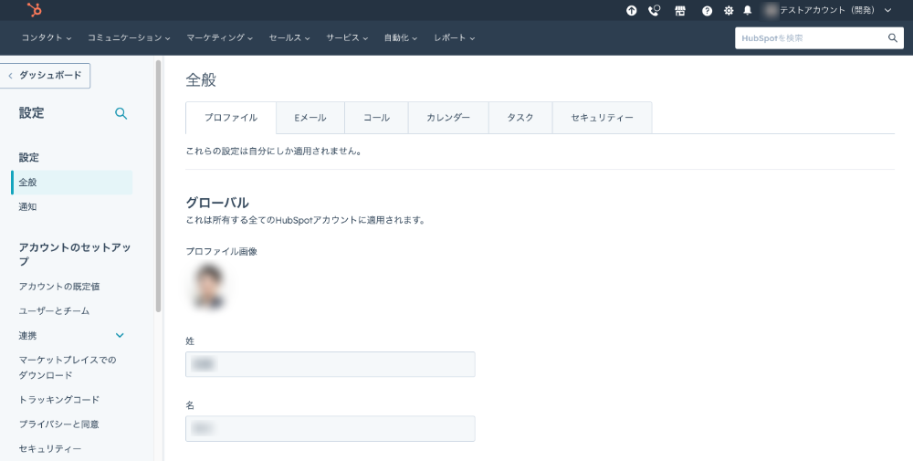 HubSpot設定画面