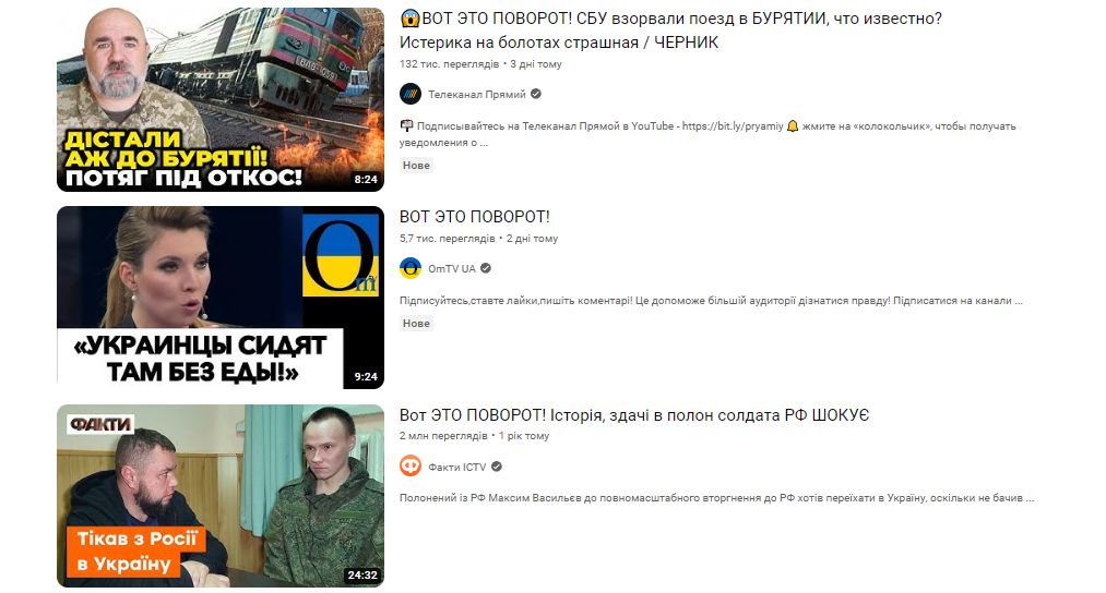 Скриншот з YouTube. Приклади заголовків українських медіа