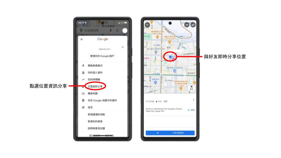 Image 7: 透過分享位置資訊的新功能，更精準的協調聯絡、讓彼此安心