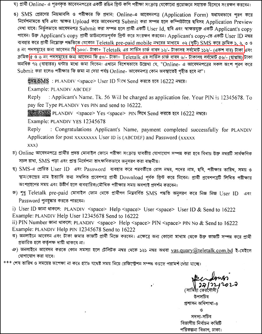 Planning Division Job Circular 04 2021