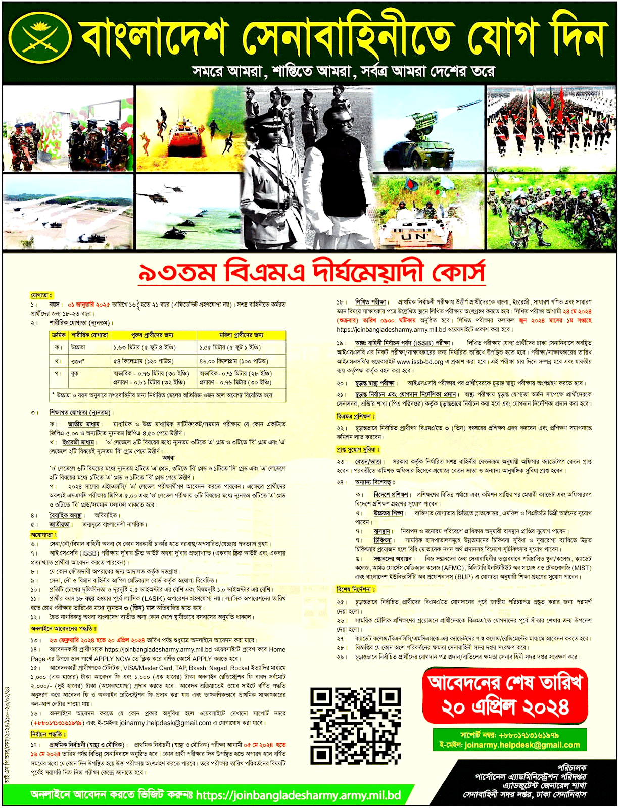 Bangladesh Army Job Circular 2024