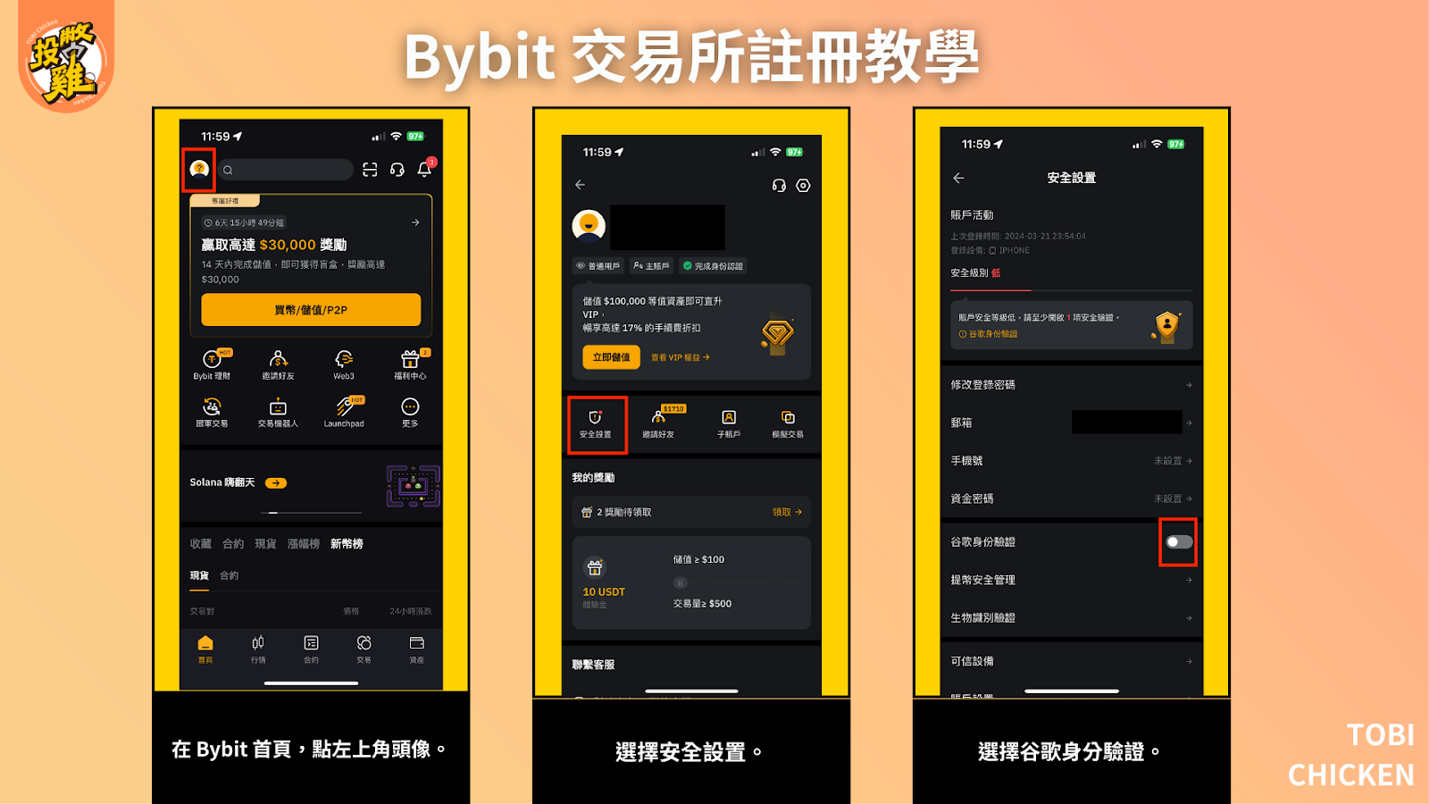 Bybit 交易所註冊教學：Bybit 註冊開戶步驟、Bybit 身分驗證 KYC 教學